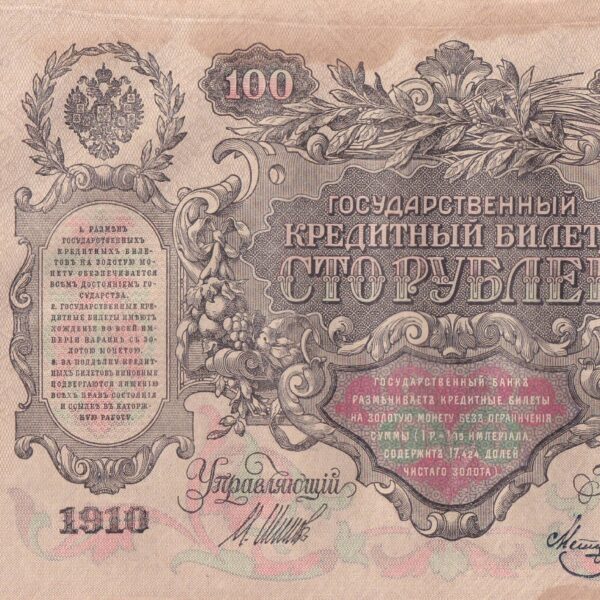 Russia 100 Roubles Rare Big Size Note