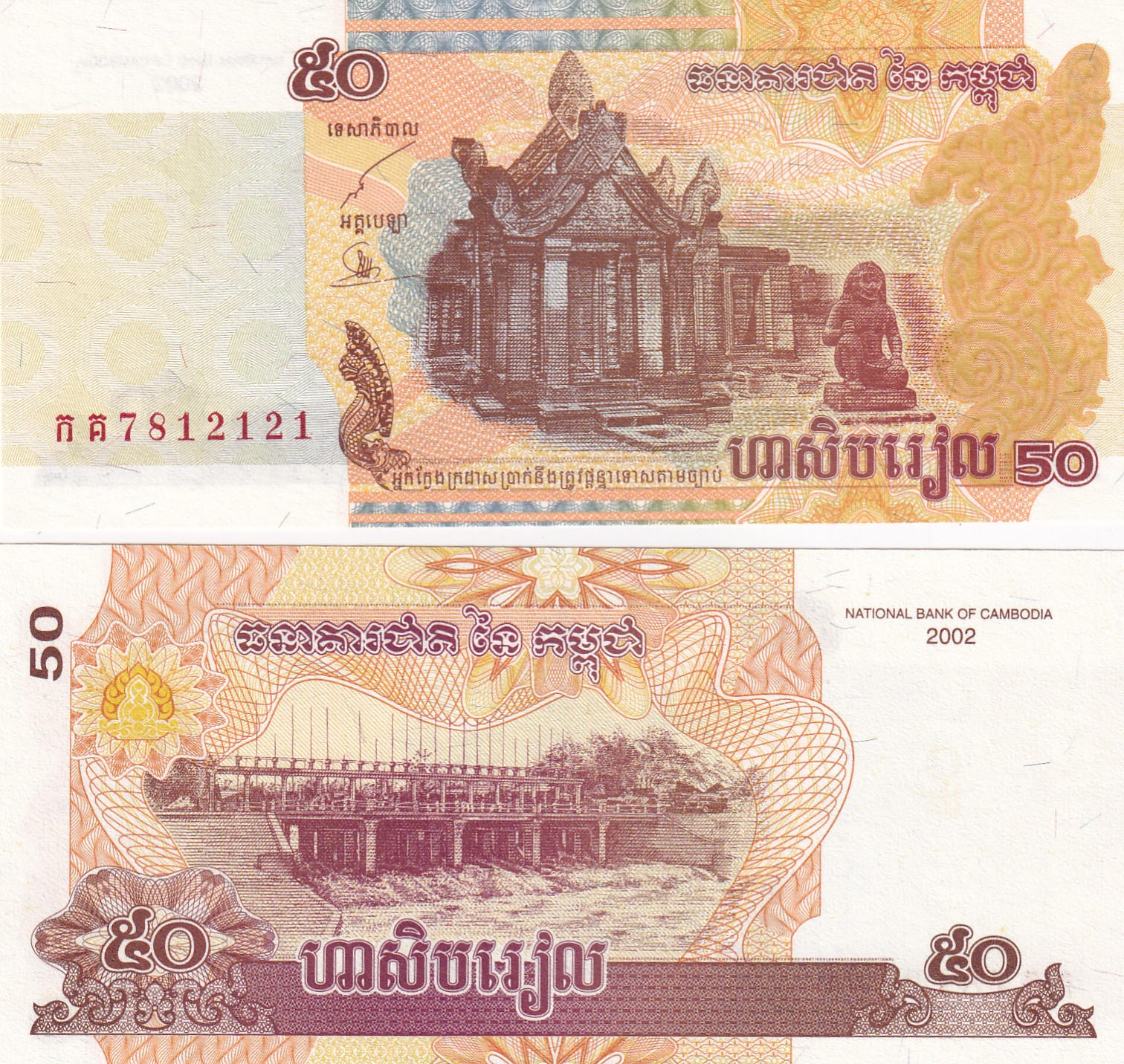 IMG_20260303_0002 Cambodia 50 Riels Rare GEM UNC Note#Q - Image 1