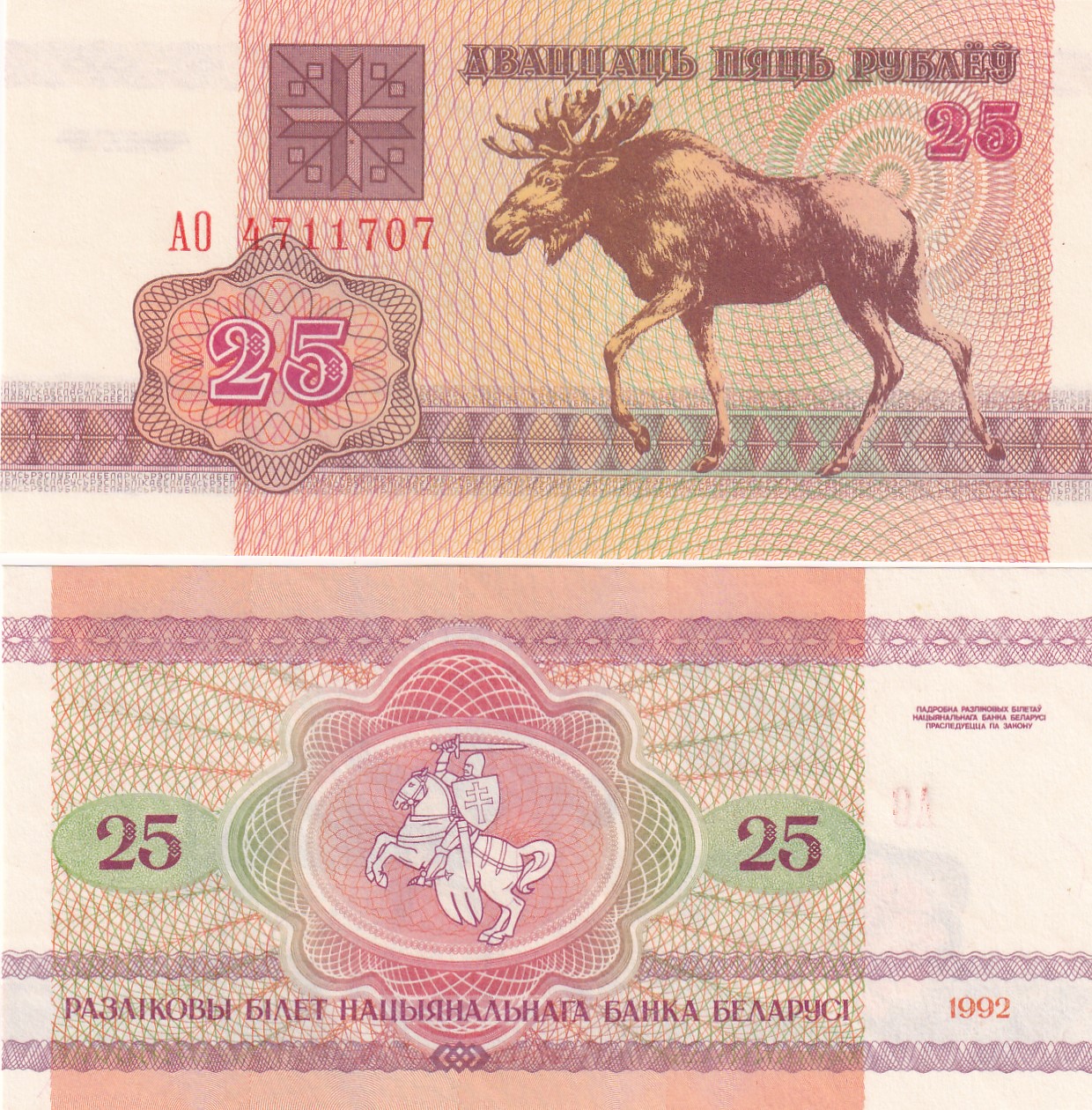 IMG_20260303_0008 Belarus 25 Roubles Rare GEM UNC Note #Q - Image 1