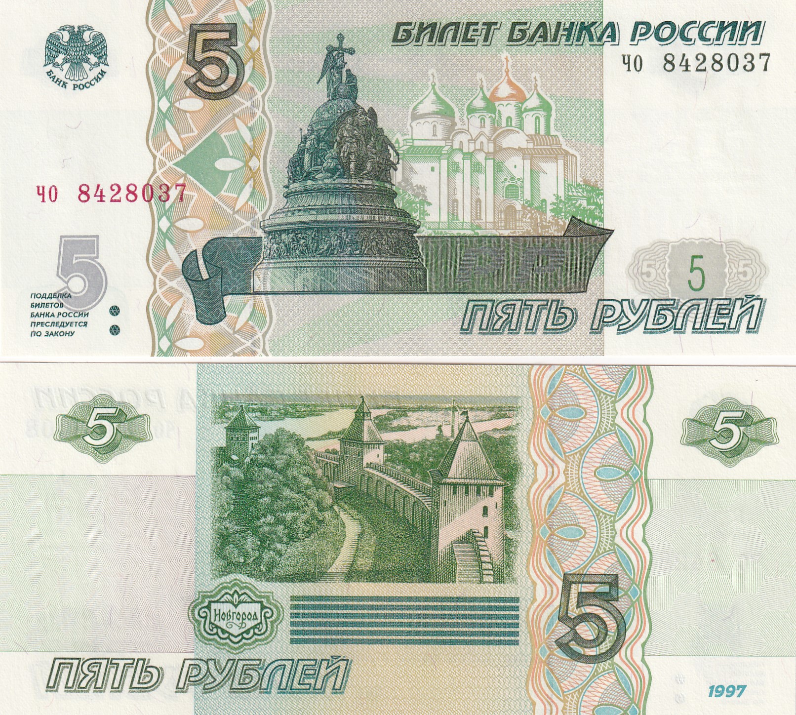 IMG_20260303_0033 Russia 5 Roubles GEM UNC Note #Q - Image 1