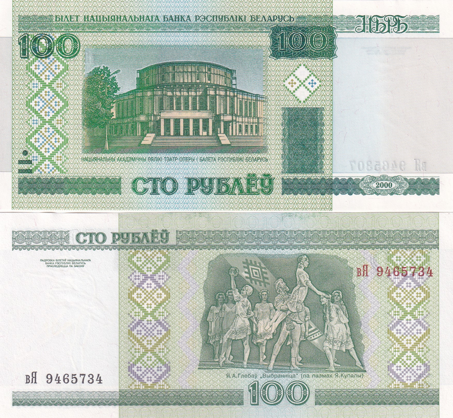 IMG_20260303_0037 Belarus 100 Roubles Rare GEM UNC Note #Q - Image 1