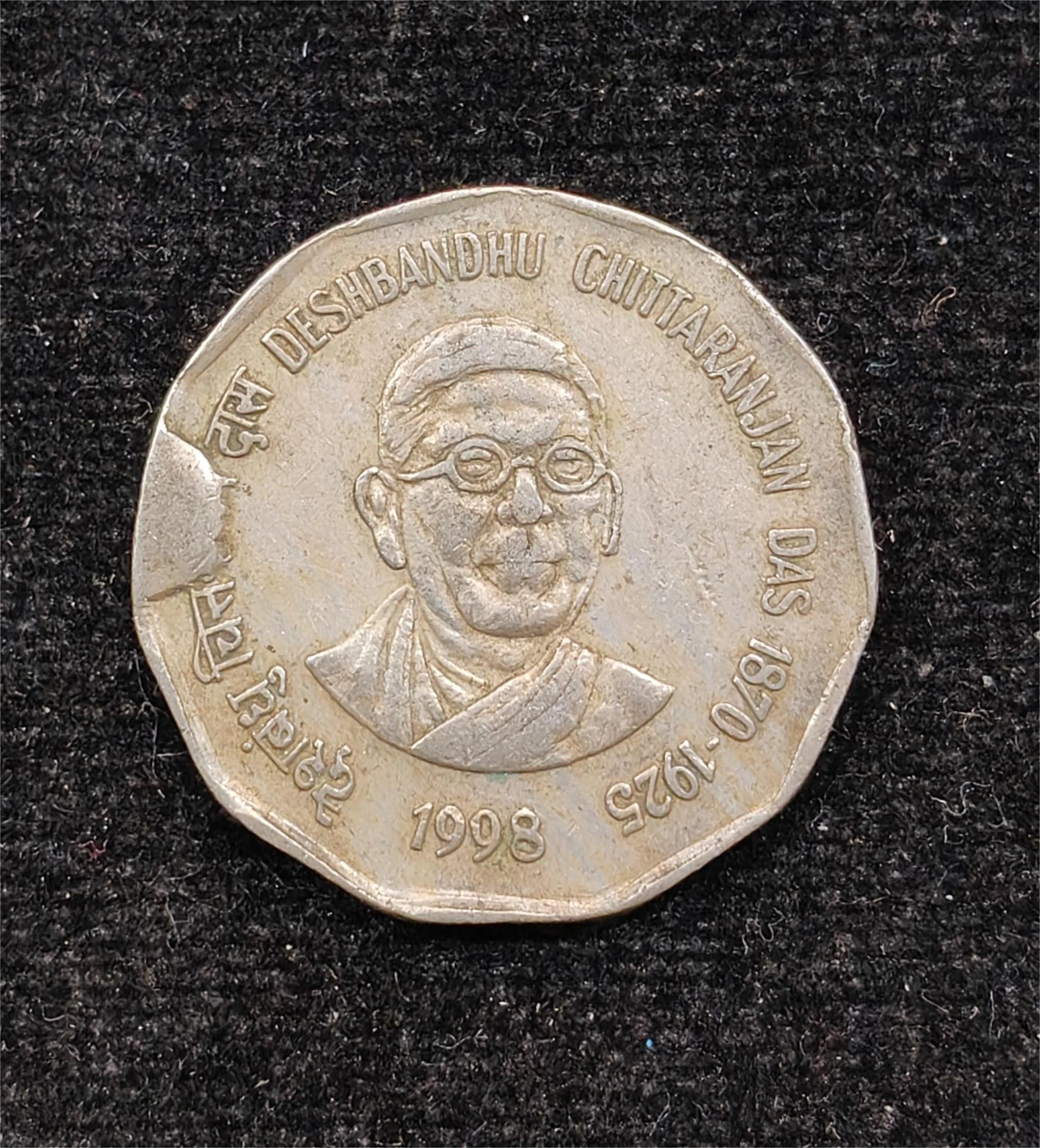 IMG20260409154628.jpg Extra Metal Cud Error 2 Rupees 1998 (Chittaranjan Das) Rare Coin - Image 1