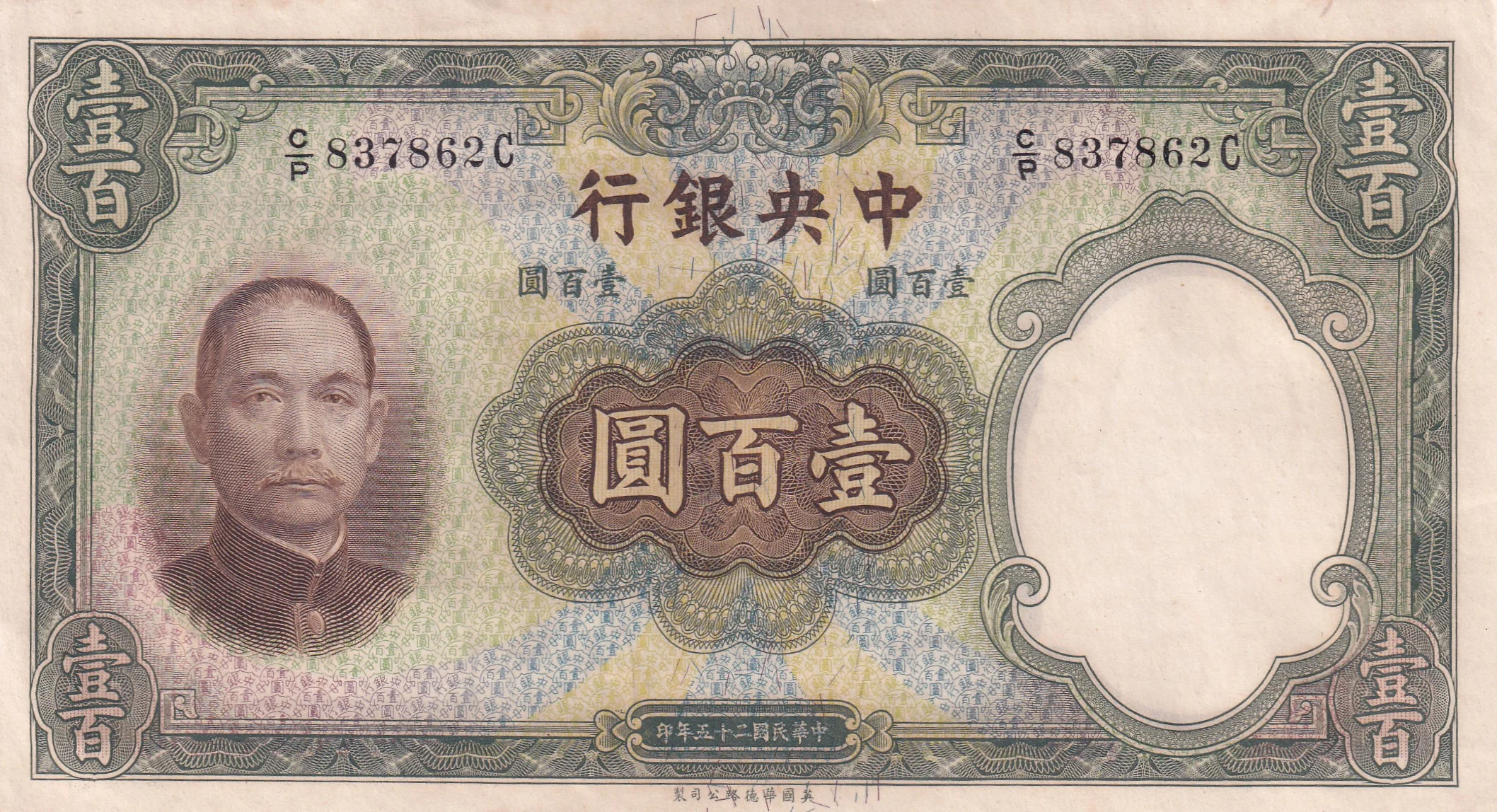 IMG_20260409_0033 CHINA 100 YUAN OLD 1936 BIG SIZE FANCY NUMBER MIDDLE 786 ALMOST UNC CONDITION NOTE - Image 1