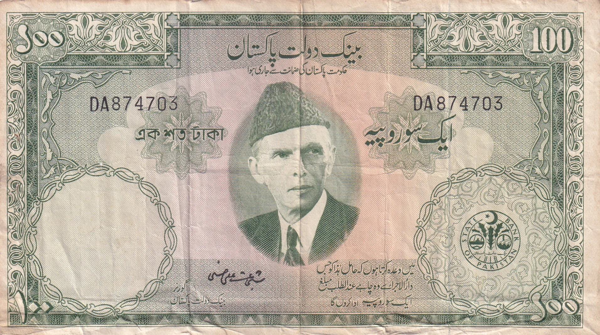 IMG_20260409_0037 PAKISTAN 100 RUPEES (JINNAH) FAFDA ISSUE BIG SIZE OLD NOTE - Image 1
