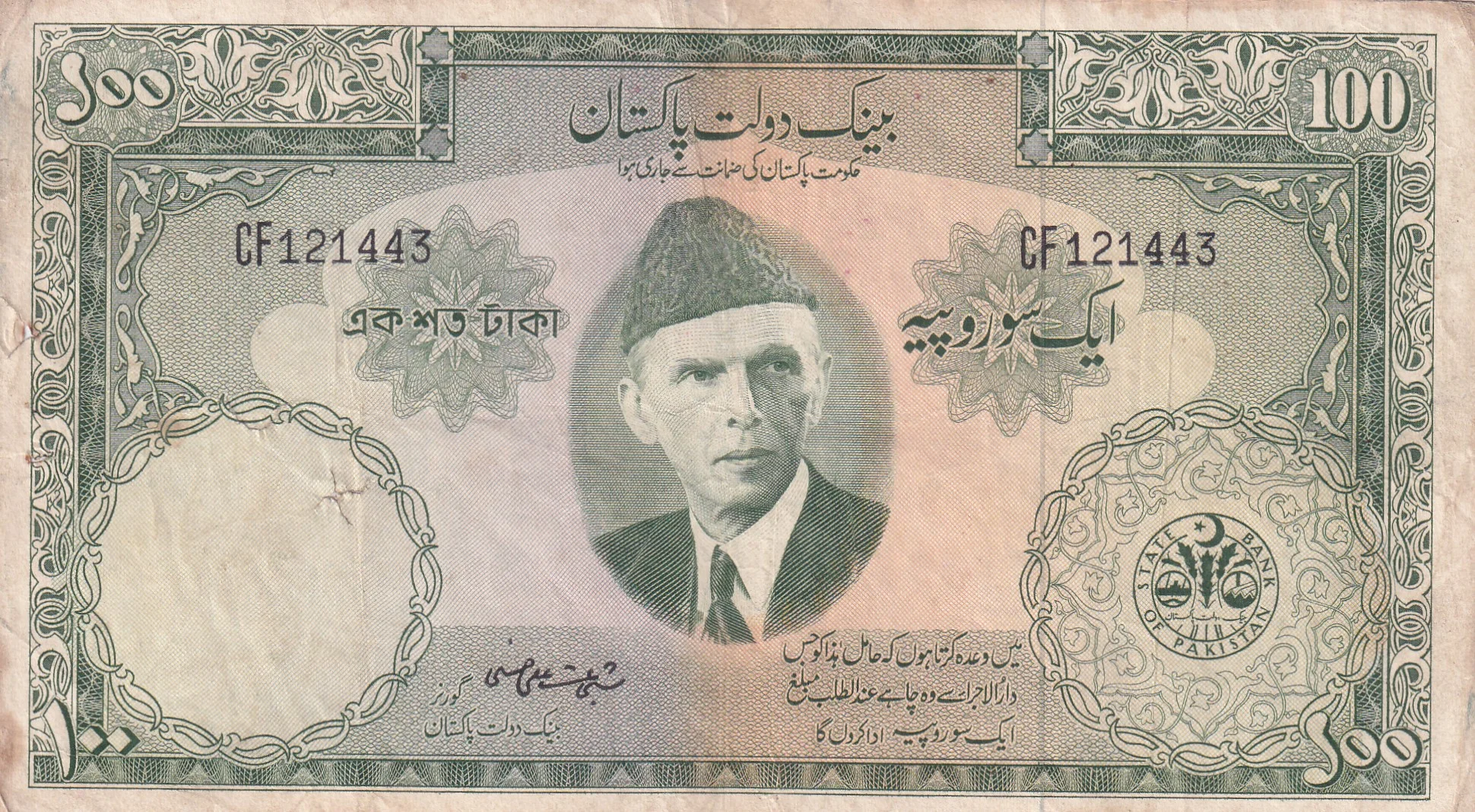 IMG_20260409_0039 PAKISTAN 100 RUPEES (JINNAH) FAFDA ISSUE BIG SIZE OLD NOTE - Image 1