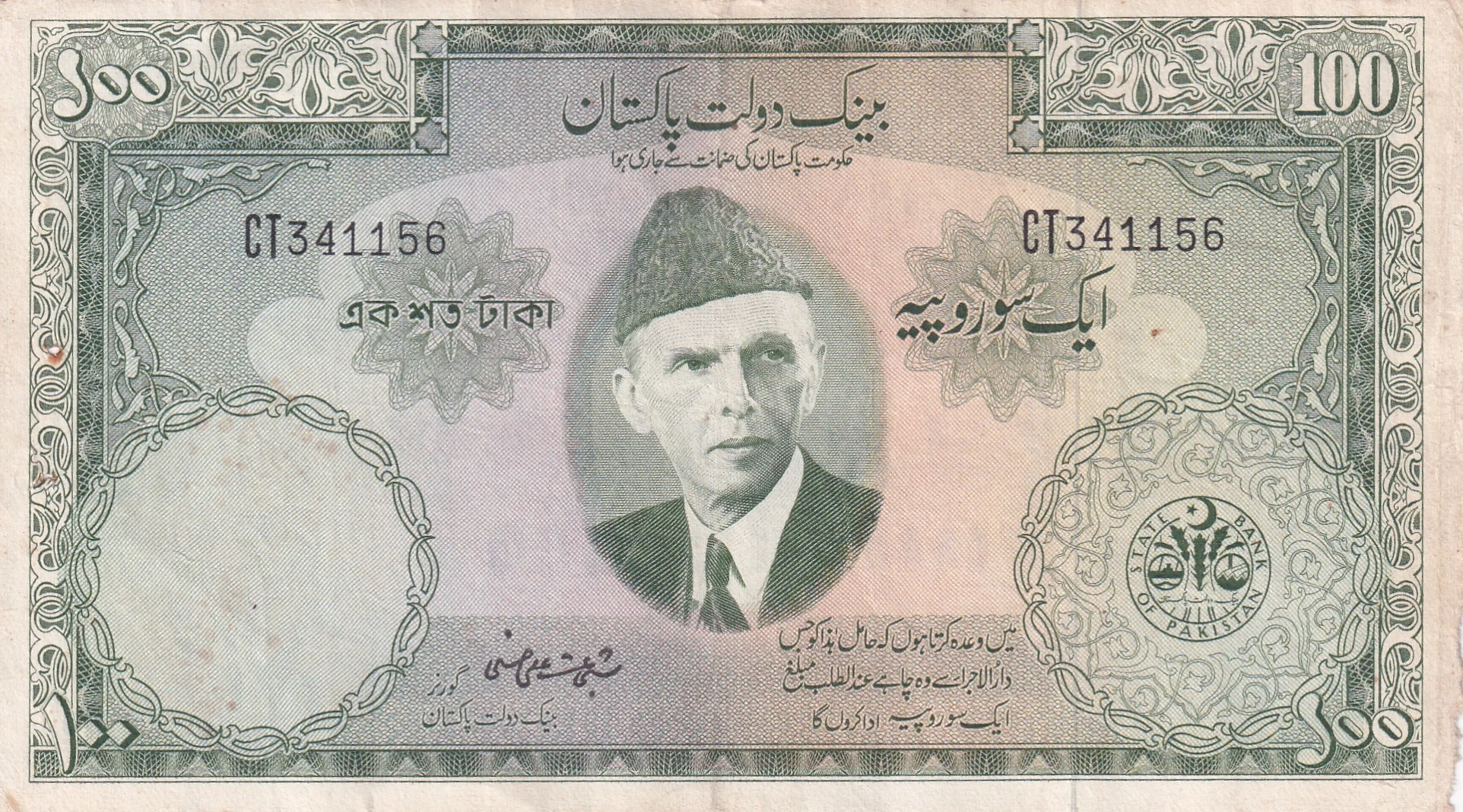 IMG_20260409_0041 PAKISTAN 100 RUPEES (JINNAH) FAFDA ISSUE BIG SIZE OLD NOTE - Image 1