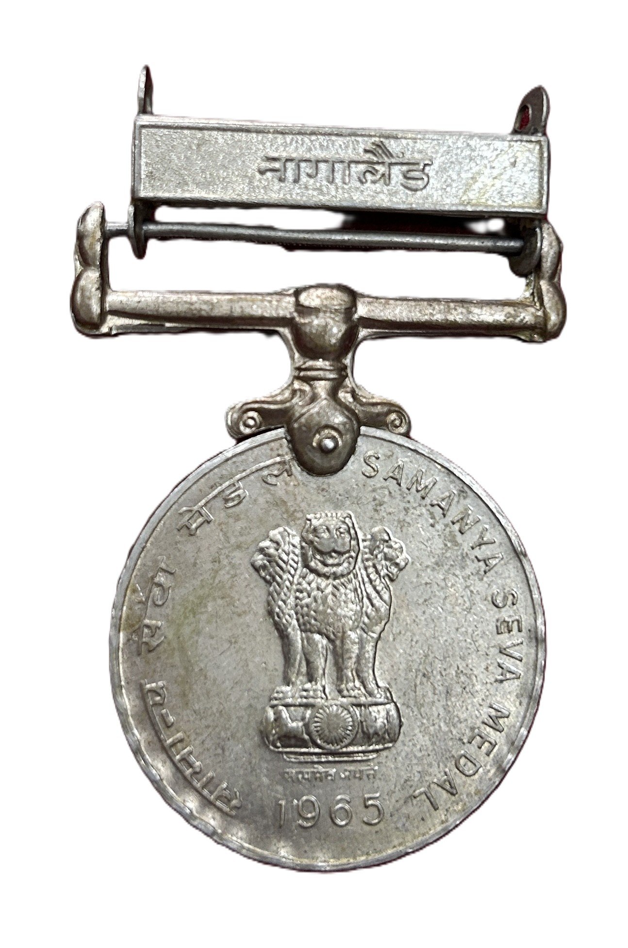 1 Samanya Sewa Medal 1965 Nagaland (नागालैंड) Unnamed Medal - Image 1