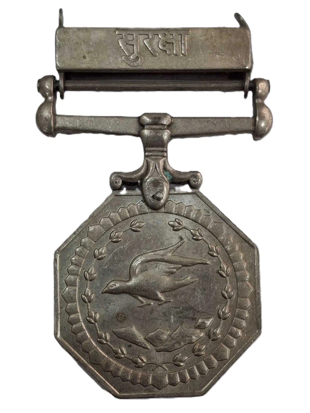 10 INDIA SPECIAL SERVICE (सुरक्षा) UNNAMED MEDAL - Image 1