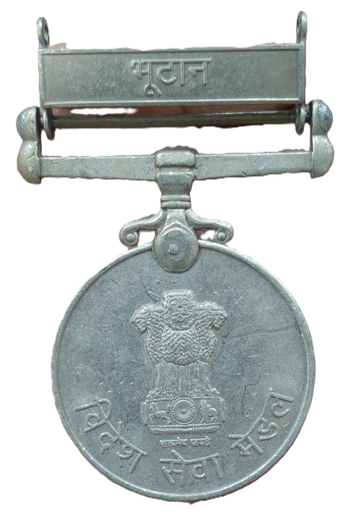 IMG_20260827_174319.jpg Bhutan (भूटान) : Videsh Sewa Unnamed Medal - Image 1