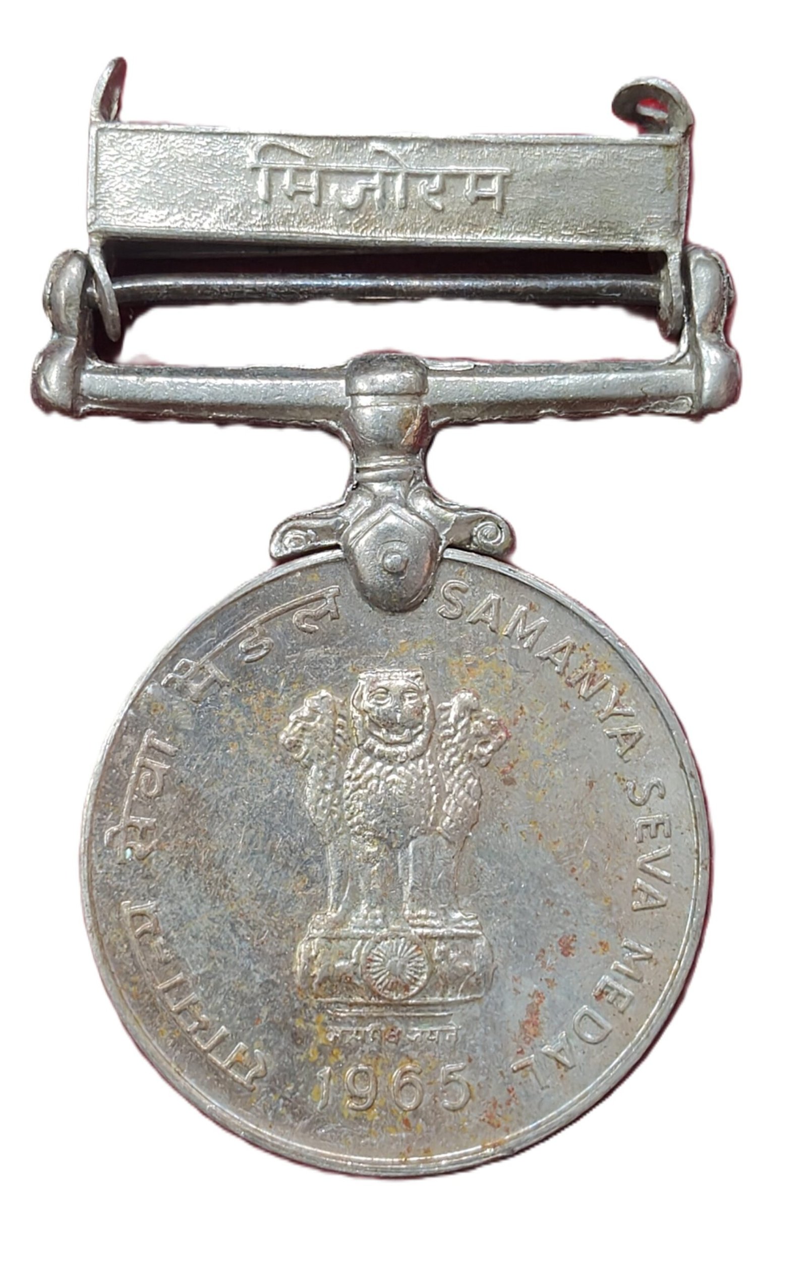 IMG_20260827_181626.jpg Samanya Sewa Medal 1965 Mizoram (मिज़ोरम ) Unnamed Medal - Image 1