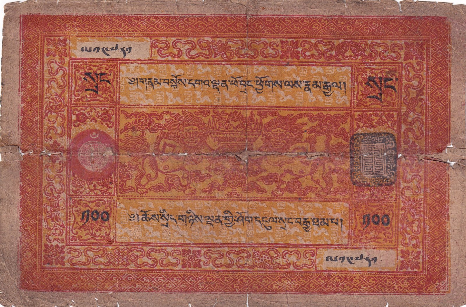 IMG_20260924_0012 CHINA TIBET 100 SRANG EXTREMLY RARE NOTE - Image 1