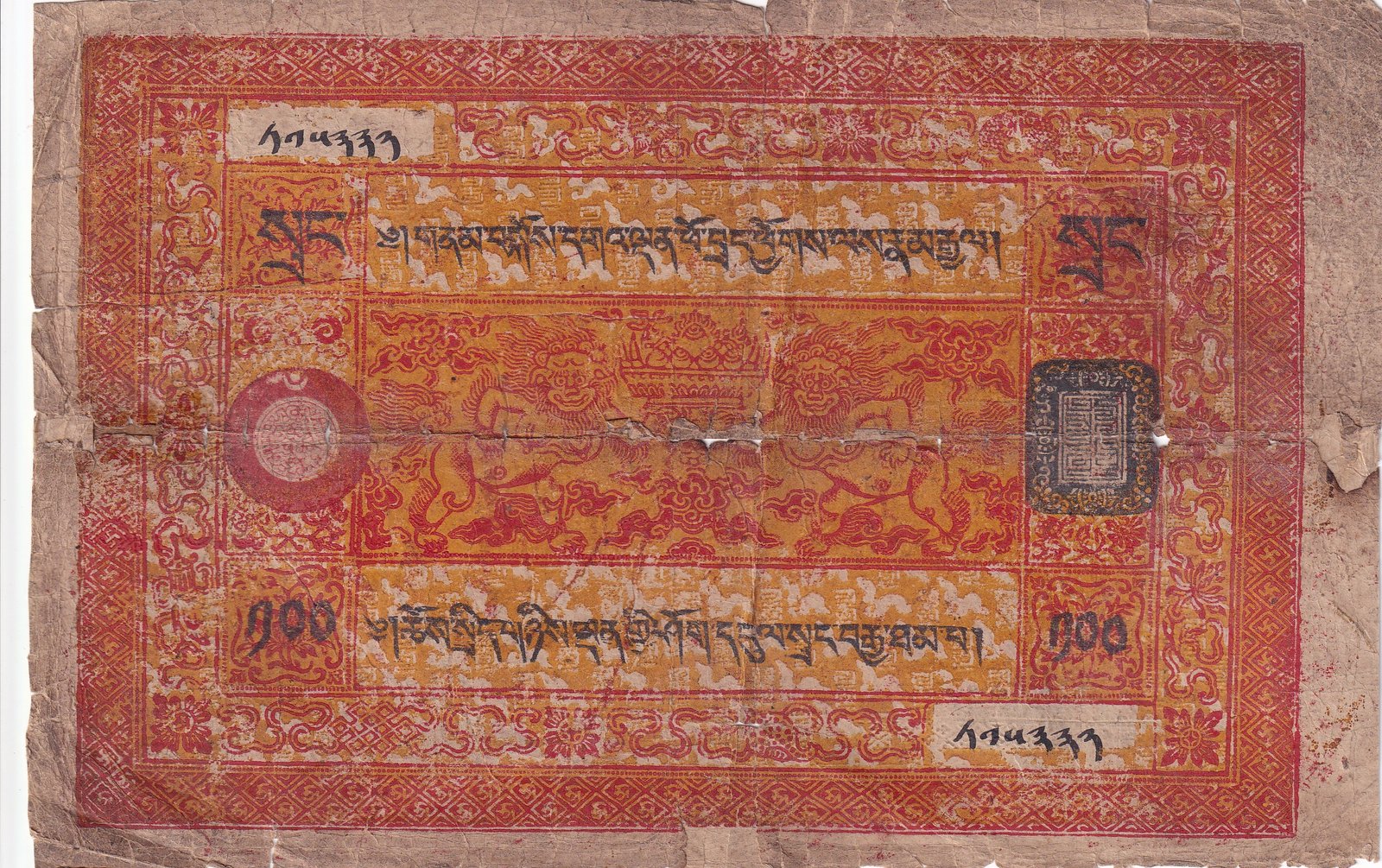 IMG_20260924_0014 CHINA TIBET 100 SRANG EXTREMLY RARE NOTE - Image 1
